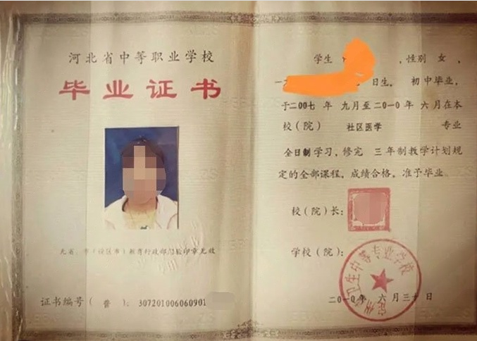 武昌定州市卫生中等专业学校中专毕业证样本图片