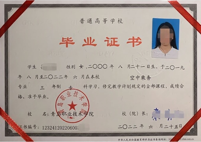 武昌青岛职业技术学院毕业证样本图片