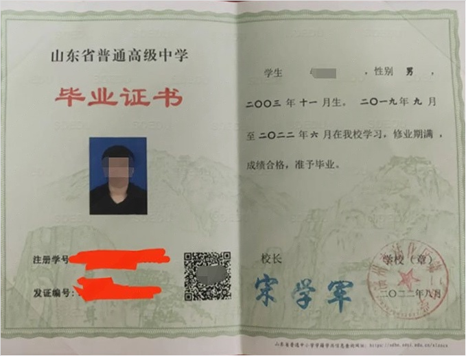 武昌滨州市沾化区第二中学高中毕业证样本图片