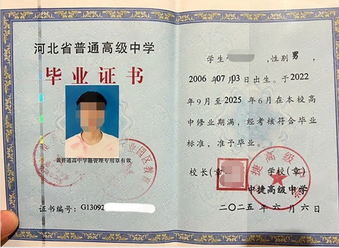 武昌中捷高级中学高中毕业证样本