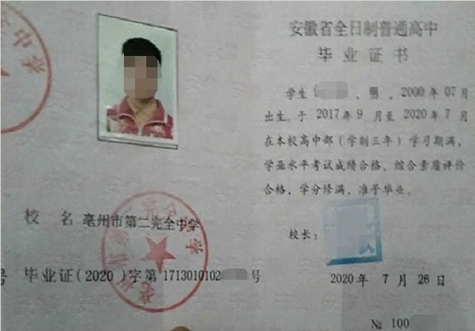 武昌亳州市第二完全中学高中毕业证样本