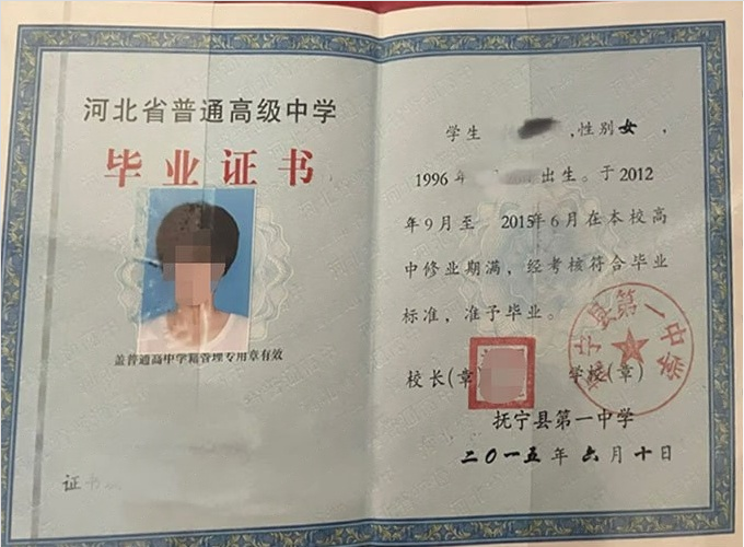 武昌抚宁县第一中学高中毕业证样本