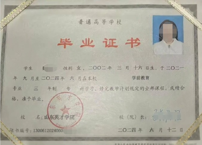 武昌山东英才学院毕业证样本图片